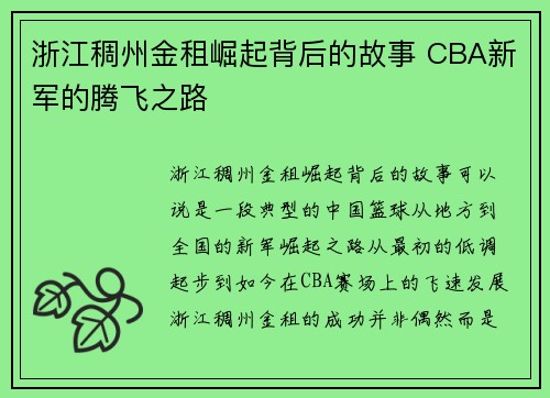 浙江稠州金租崛起背后的故事 CBA新军的腾飞之路