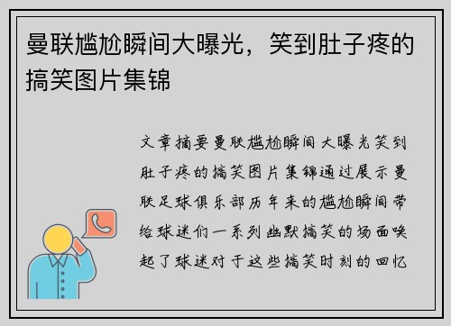 曼联尴尬瞬间大曝光，笑到肚子疼的搞笑图片集锦