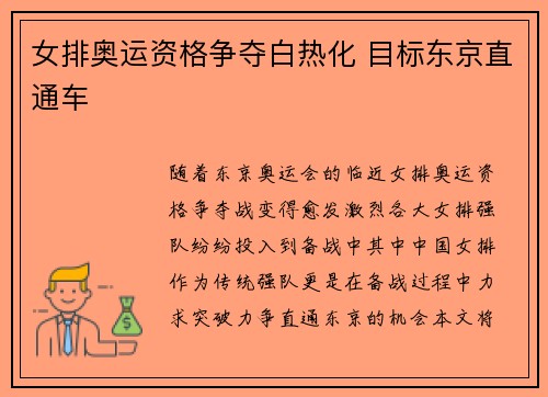 女排奥运资格争夺白热化 目标东京直通车